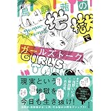 おんなのいえ 8 Kcデラックス 鳥飼 茜 本 通販 Amazon