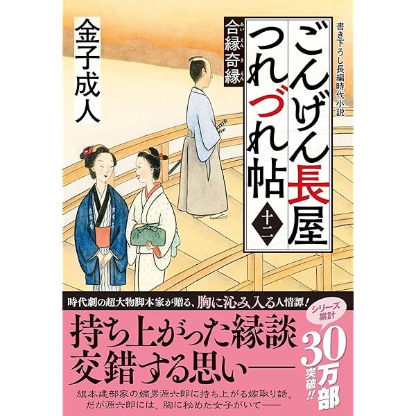 Amazon.co.jp: おれは一万石（36）-絆の道行 (双葉文庫 ち 01-69