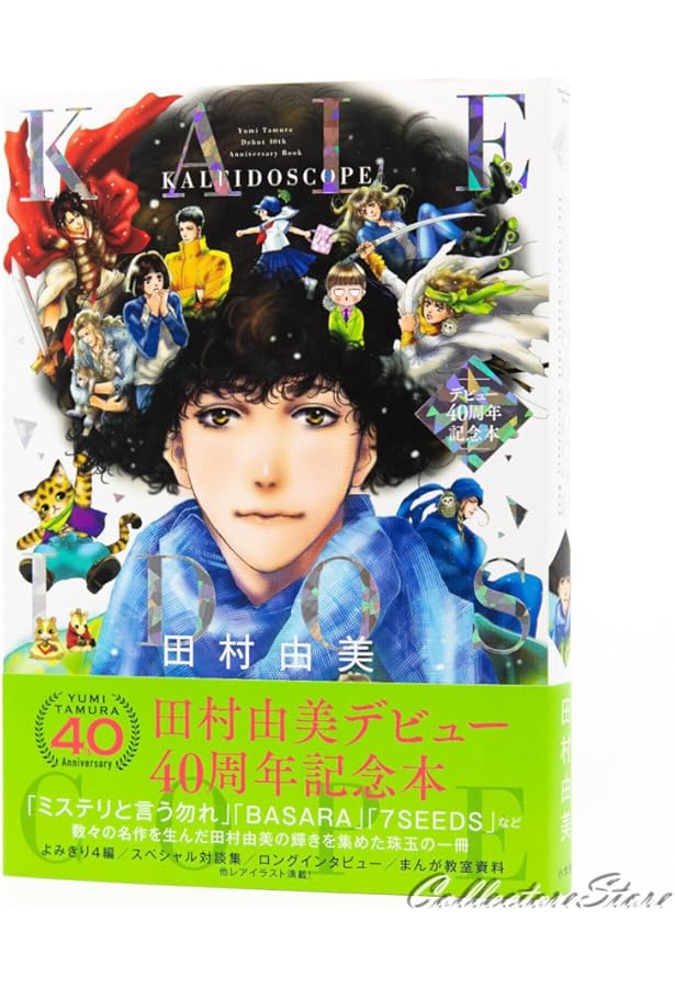 Amazon.co.jp: BASARA大地 (田村由美イラスト集 2) : 田村 由美: 本