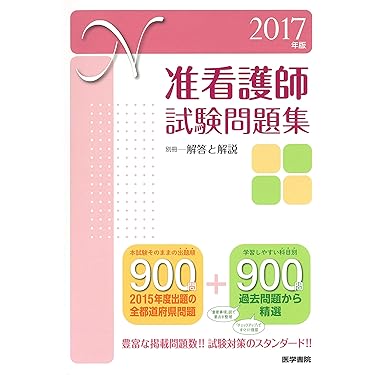 Amazon.co.jp 人気ギフトランキング: 看護師国家試験 で、ギフト