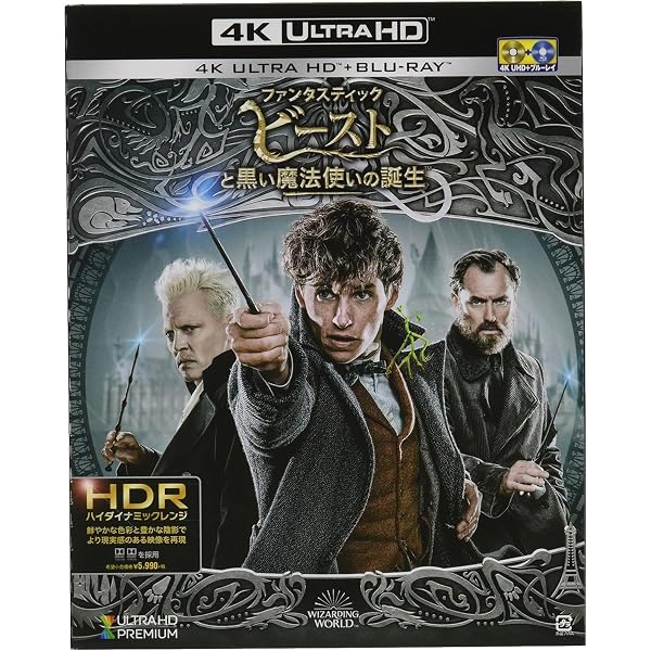ファンタスティック・ビースト 4K ULTRA HD＆2D Blu-ray 2枚組