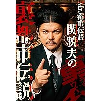 Amazon.co.jp: Mr.都市伝説 関暁夫の裏都市伝説 : 関暁夫: 本
