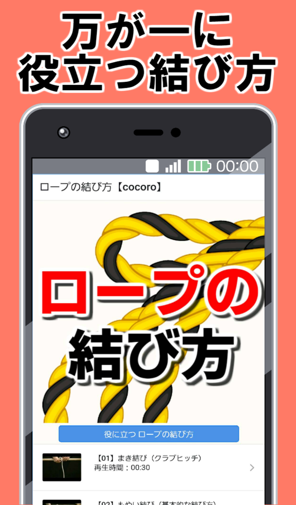 Amazon Co Jp ロープの結び方 紐の結び方 3d Knots ロッククライミングや防災にも Android アプリストア
