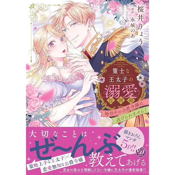 Amazon.co.jp: 堅物軍人の良縁 さっさと子作りを終えて離婚したいのに