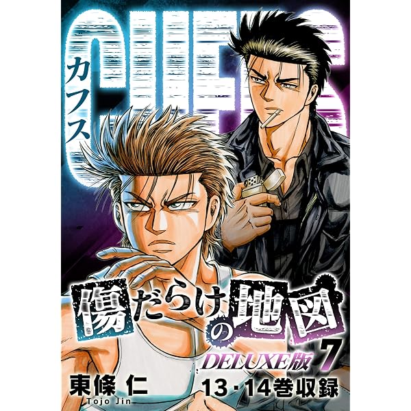 Amazon.co.jp: CUFFS 傷だらけの地図(DELUXE版)1 (SMART COMICS) eBook