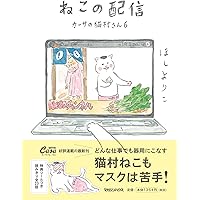 Casa BRUTUS特別編集 猫村さんとほしよりこ 完全版 (マガジン