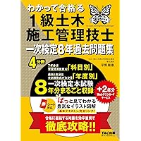 令和8年度 年度別問題解説集 2級舗装施工管理 一般試験・応用試験