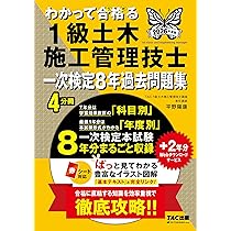 2026年度版 わかって合格 (うか)る1級土木施工管理技士 一次検定8年