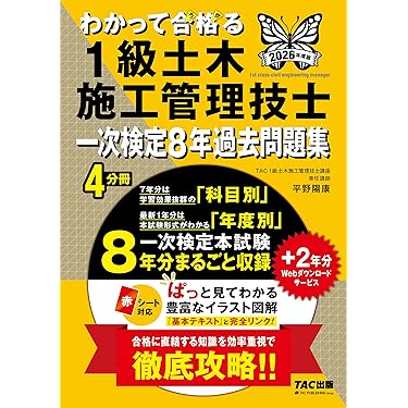 Amazon.co.jp 売れ筋ランキング: 土木施工管理技士関連書籍 の中で最も