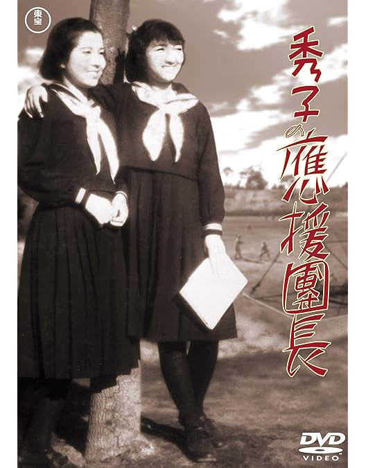 Amazon.co.jp: 銀座カンカン娘 [DVD] : 高峰秀子, 灰田勝彦, 笠置