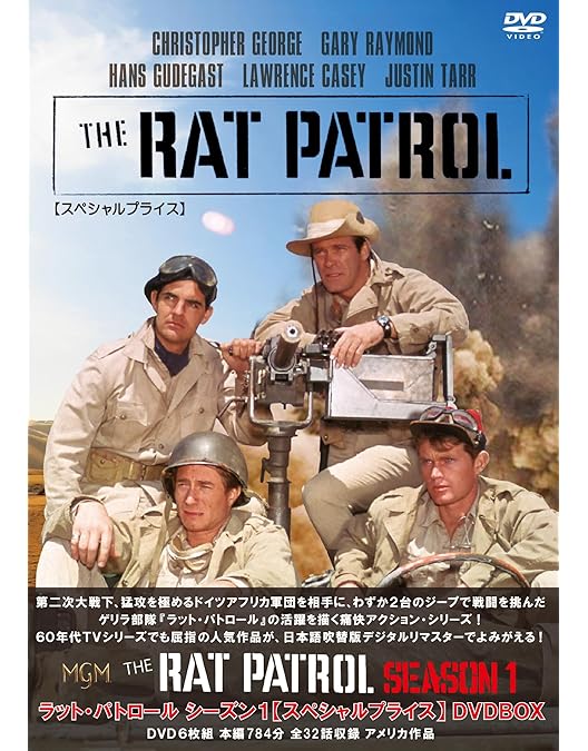 新品未開封⭐︎ラット・パトロール シーズン1・2セット DVD BOX Amazon.co.jp: ラット・パトロール シーズン1 DVDBOX