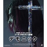 デモニック [Blu-ray]
