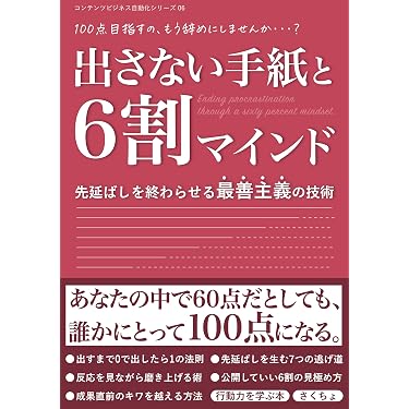 Amazon.co.jp 最新リリース: 時間管理に関する自己啓発電子書籍 の新着