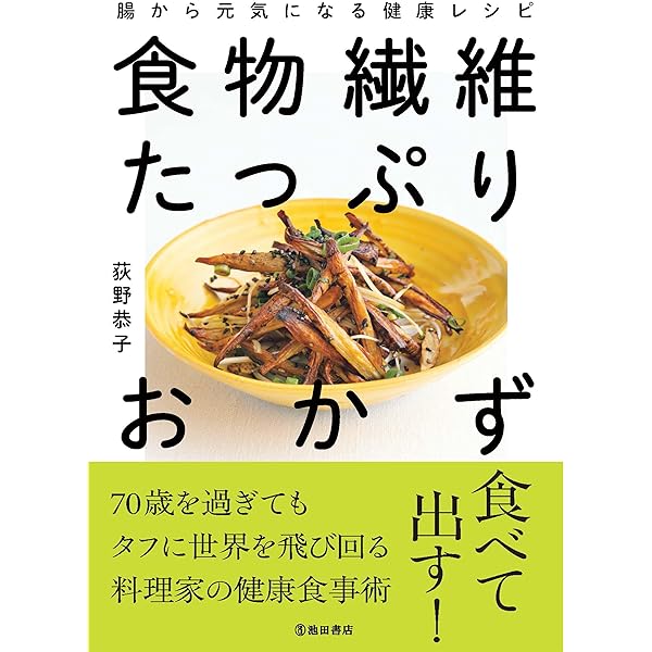 食物繊維の科学 (食品成分シリーズ) | 辻 啓介, 森 文平 |本 | 通販