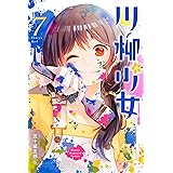 川柳少女（７） (週刊少年マガジンコミックス)