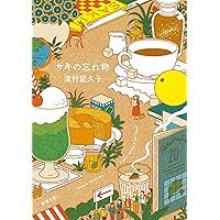 Amazon.co.jp: つまらない住宅地のすべての家 (双葉文庫 つ 17