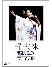 超貴重プレミア　歌手生活20周年記念公演都はるみ　in新宿コマ84ビデオディスク 超貴重プレミア 歌手生活20周年記念公演都はるみ in新宿コマ84ビデオ