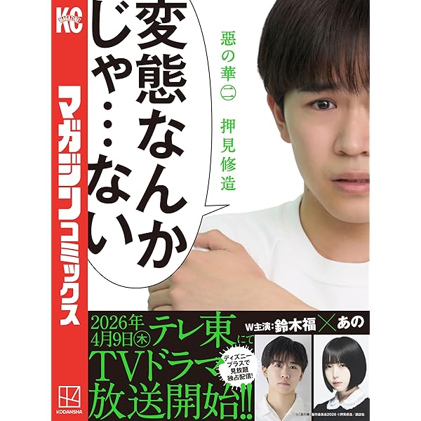 Amazon.co.jp: 惡の華（3） (週刊少年マガジンコミックス) 電子書籍