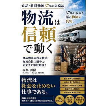 Amazon.co.jp 最新リリース: 流通・物流 の新着ランキングです。
