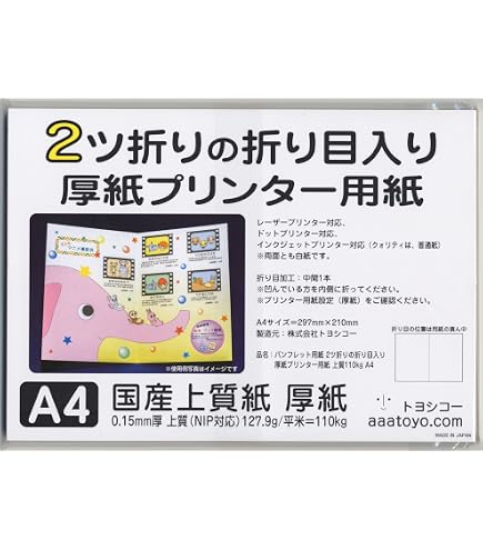 Amazon | パンフレット用紙:3ツ折りの折り目入カラーレーザー両面