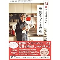 74歳、ないのはお金だけ。あとは全部そろってる | ミツコ |本 | 通販