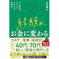 Amazon.co.jp: 経験がお金に変わる AI時代のコンテンツビジネスの