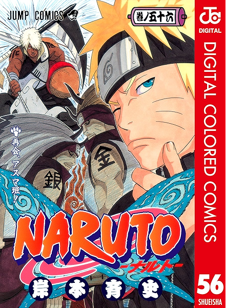 Naruto ナルト カラー版 56 ジャンプコミックスdigital 岸本斉史 少年マンガ Kindleストア Amazon