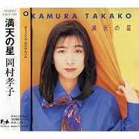 Amazon.co.jp: Eau Du Ciel(天の水) - 岡村孝子: ミュージック