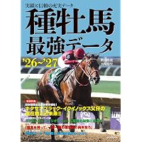 ウマゲノム版 種牡馬辞典 2026-2027 | 今井 雅宏 |本 | 通販 | Amazon