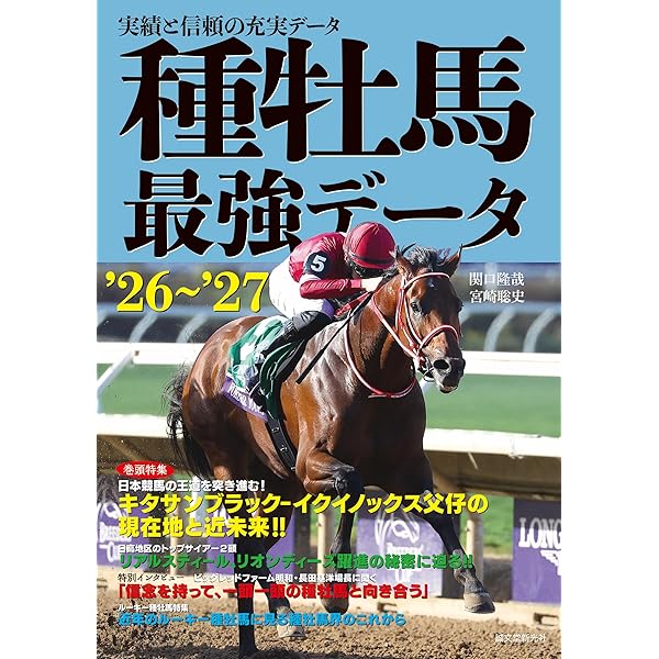 ウマゲノム版 種牡馬辞典 2026-2027 | 今井 雅宏 |本 | 通販 | Amazon