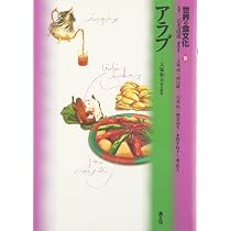 Amazon.co.jp: 世界の食文化 (9) トルコ : 直道, 石毛, 鈴木 董: 本