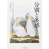 分別と多感 (ちくま文庫 お 42-6)