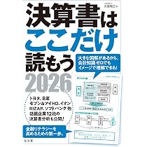 決算書はここだけ読もう〈2026年版〉 | 矢島 雅己 |本 | 通販 | Amazon