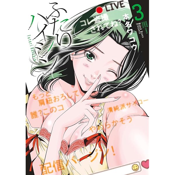 Amazon.co.jp: ふたりハイシン（5） (夜サンデーコミックス) eBook