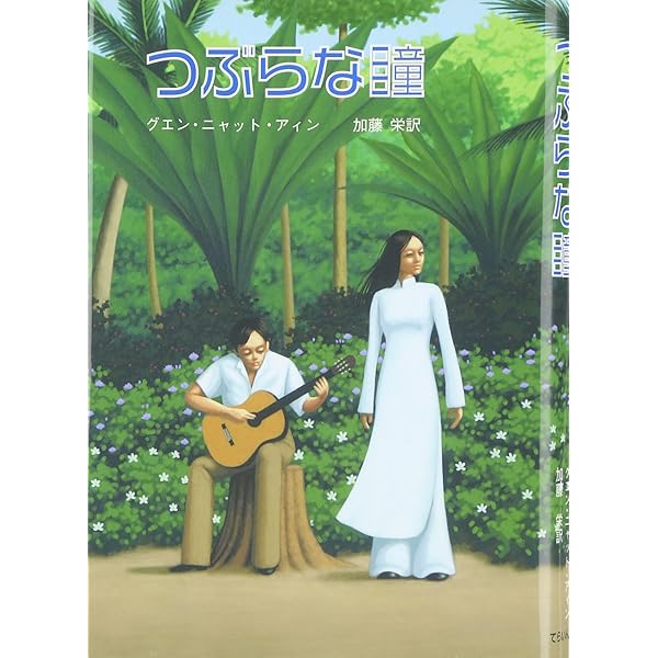 【中古】 愛と幻想のハノイ/集英社/トゥー・フォン・ズォン 中古】 愛と幻想のハノイ/集英社/トゥー・フォン・ズォン 愛と