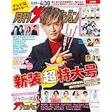 月刊ザテレビジョン 関西版 2023年5月号