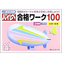 これだけやれば合格！私立・国立小学校受験のテキスト 全国国立小学校対策｜小学校受験 合格対策問題集・教材の理英会