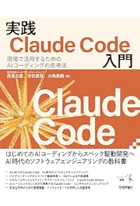 現場で活用するためのAIエージェント実践入門 (KS情報科学専門書