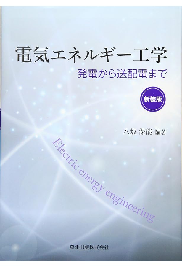 電気電子材料工学: 0 (電気・電子工学ライブラリ UKE-B1) | 西川 宏之