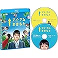 アイ・アム まきもと ブルーレイ&DVDセット [Blu-ray]