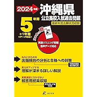 沖縄県公立高校入試問題 29年度用 4814128894.jpg