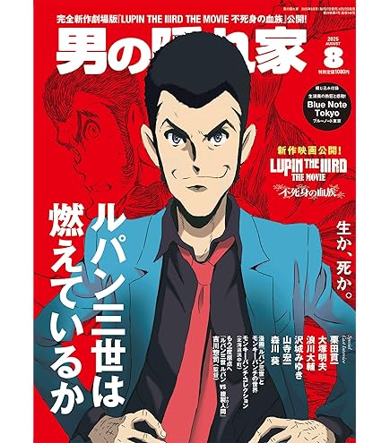 Amazon.co.jp: 【チラシ付き、映画パンフレット】 LUPIN THE