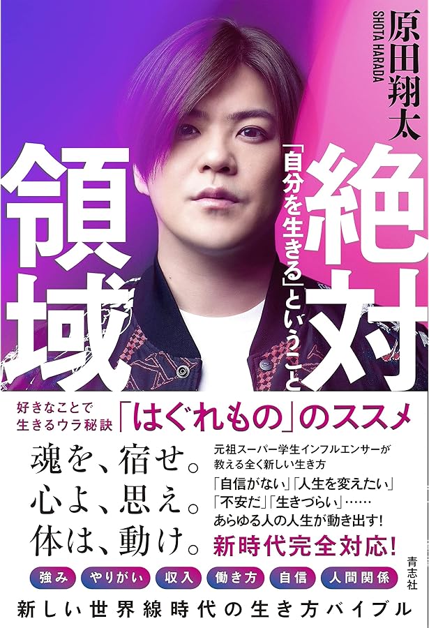 【希少品】　原田翔太　1億円マーケティングマスタープログラム 22歳の大学生が1億円稼いだ ありえないマーケティング | 原田翔太 |本