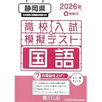 Amazon.co.jp: 高校入試虎の巻静岡県版 令和8年度受験―静岡県公立入試5