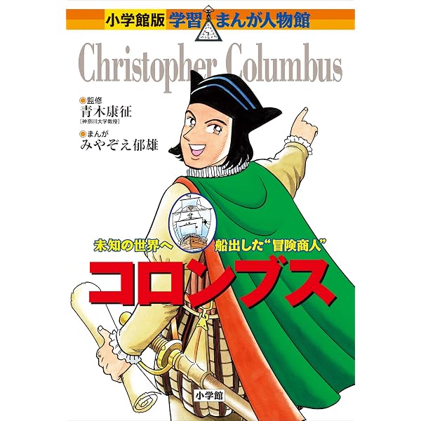 Amazon.co.jp: 小学館版 学習まんが人物館 シートン 小学館版 学習