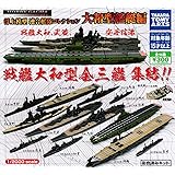 ホビーガチャ 洋上模型 連合艦隊コレクション 大和型艦艇編 [全11種セット(フルコンプ)]
