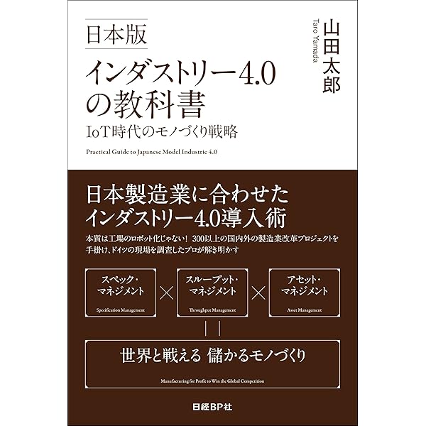 実践！PLM戦略 製造業の競争力優位の経営手法 PHPビジネス選書 | 山田