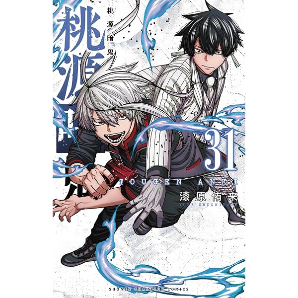 Amazon.co.jp: 桃源暗鬼 特装版 30 (30) (少年チャンピオンコミックス