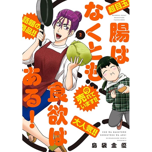 Amazon.co.jp: 腸よ鼻よ 01 eBook : 島袋 全優: Kindleストア