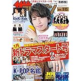 ザテレビジョン 首都圏関東版 2021年1/8・1/15合併号